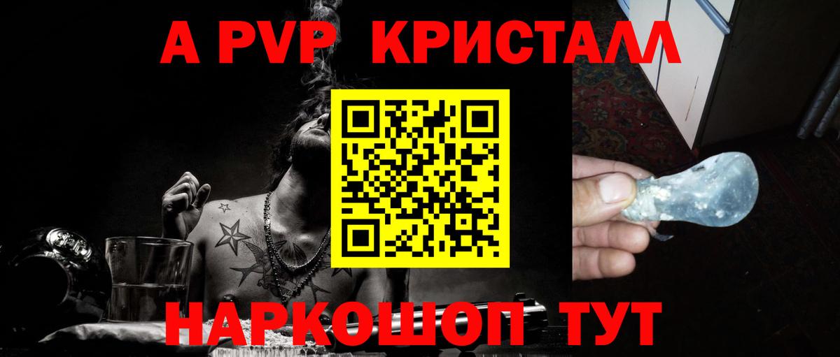 Полысаево  A-PVP крисы CK  Вход с VPN 