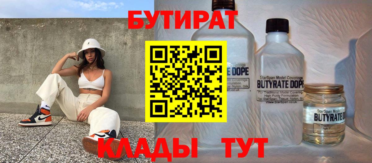 Бутират бутик Полысаево