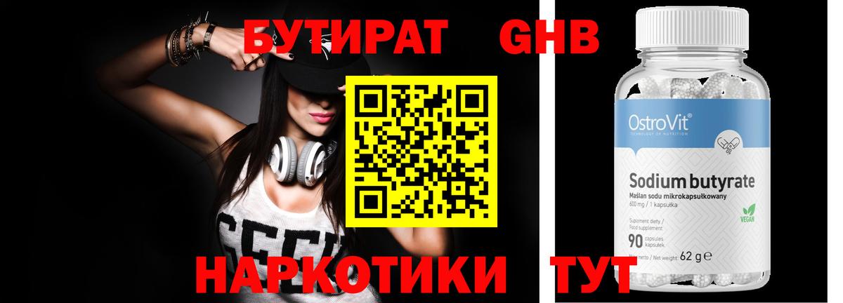 Бутират Butirat  Вход с VPN  Полысаево 