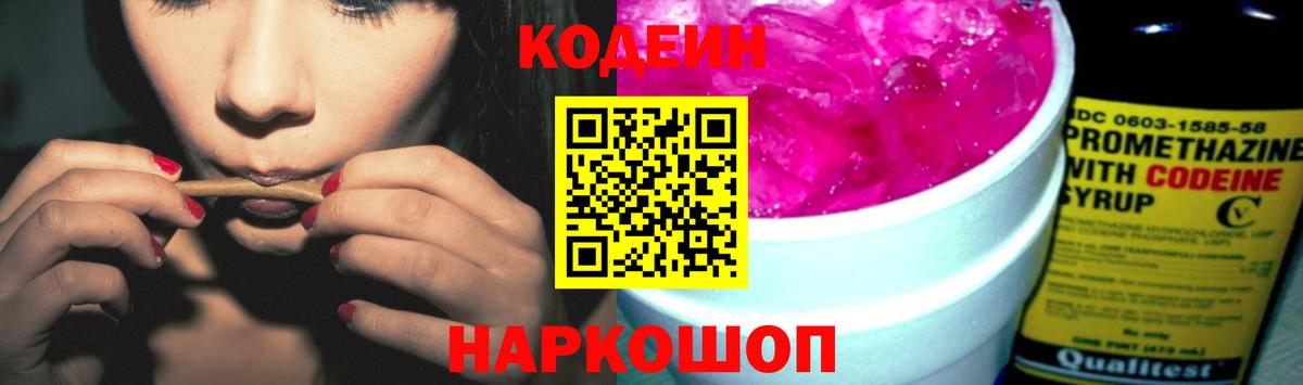 Кодеиновый сироп Lean напиток Lean (лин)  Вход с VPN  Полысаево 
