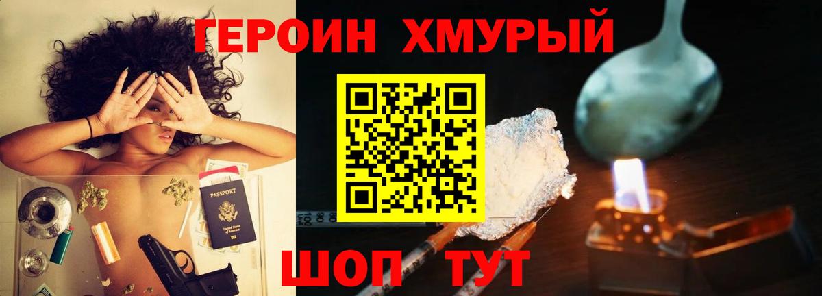 ГЕРОИН  Вход с VPN  Полысаево  Героин белый 