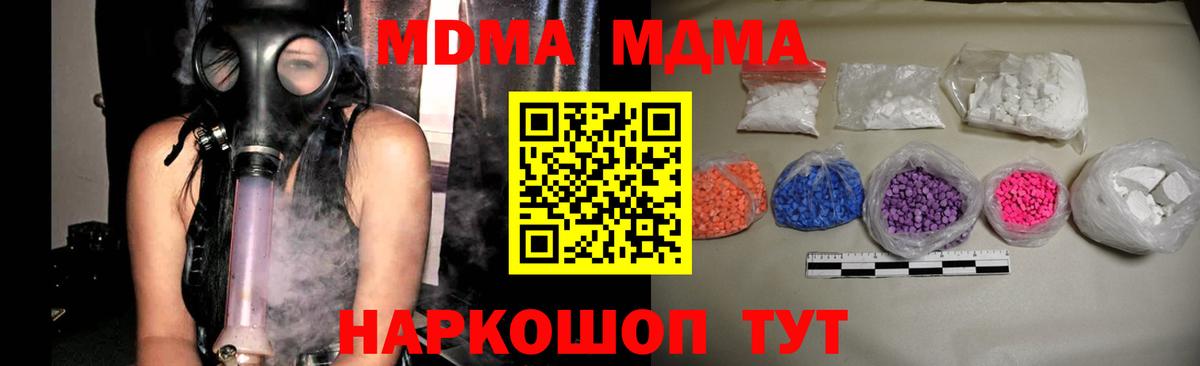 МДМА молли  Вход с VPN  МДМА  MDMA молли  Полысаево 