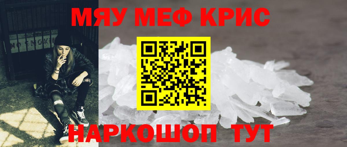 Меф мяу мяу мука Полысаево